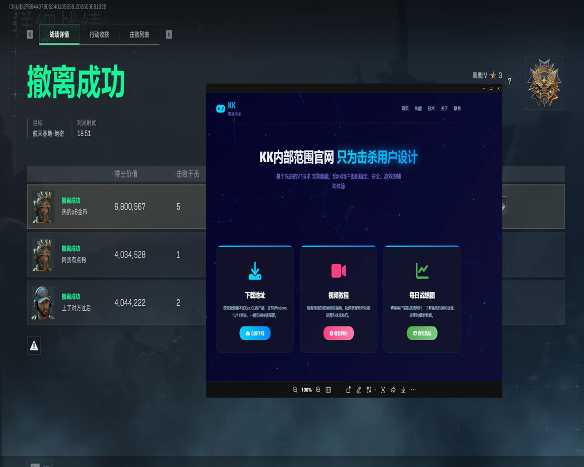 三角洲透视科技护航软件效果
